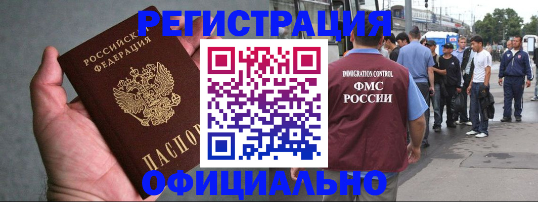 прописка в Бологом