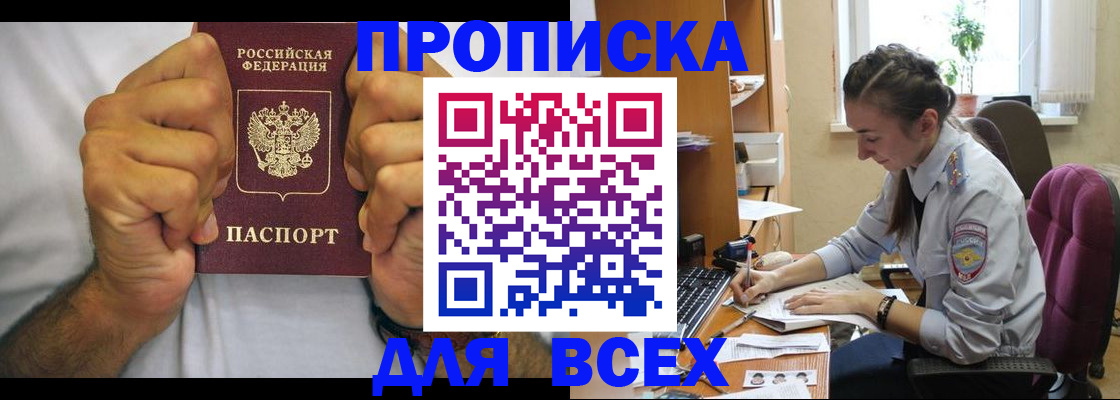 прописка для работы в Бологом